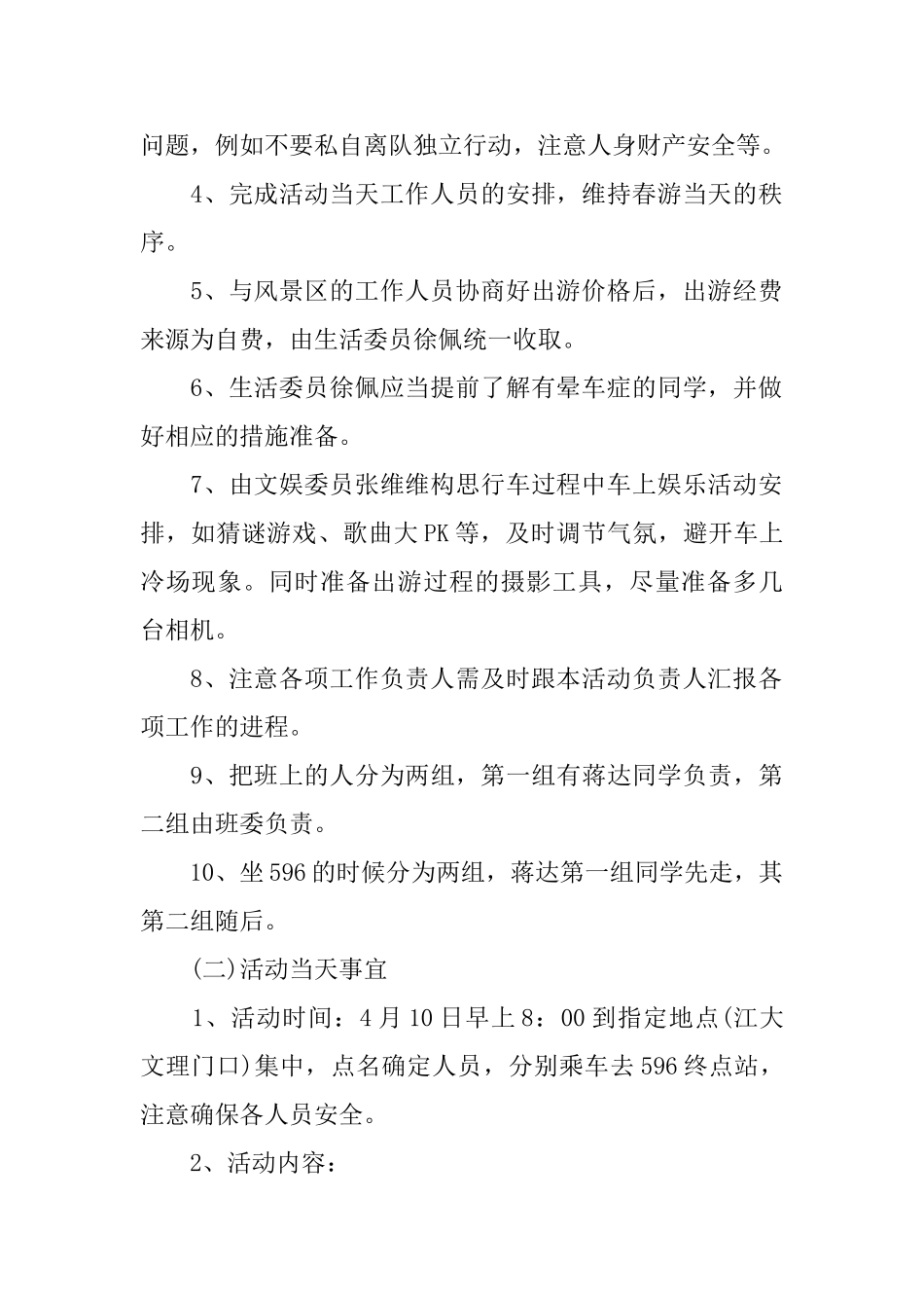 春天旅游活动策划书_第2页