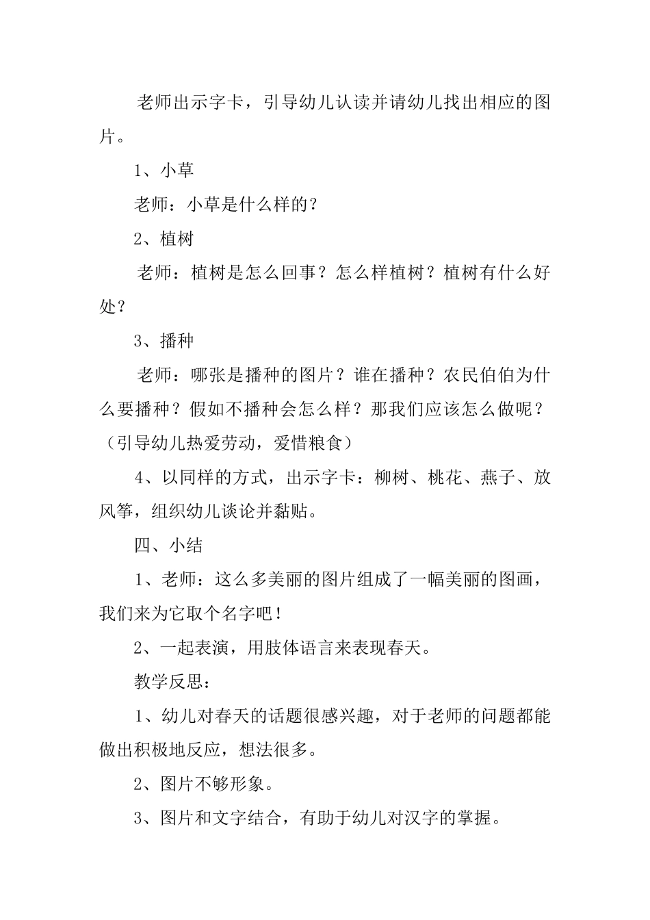 春天来了综合教案及反思_第2页