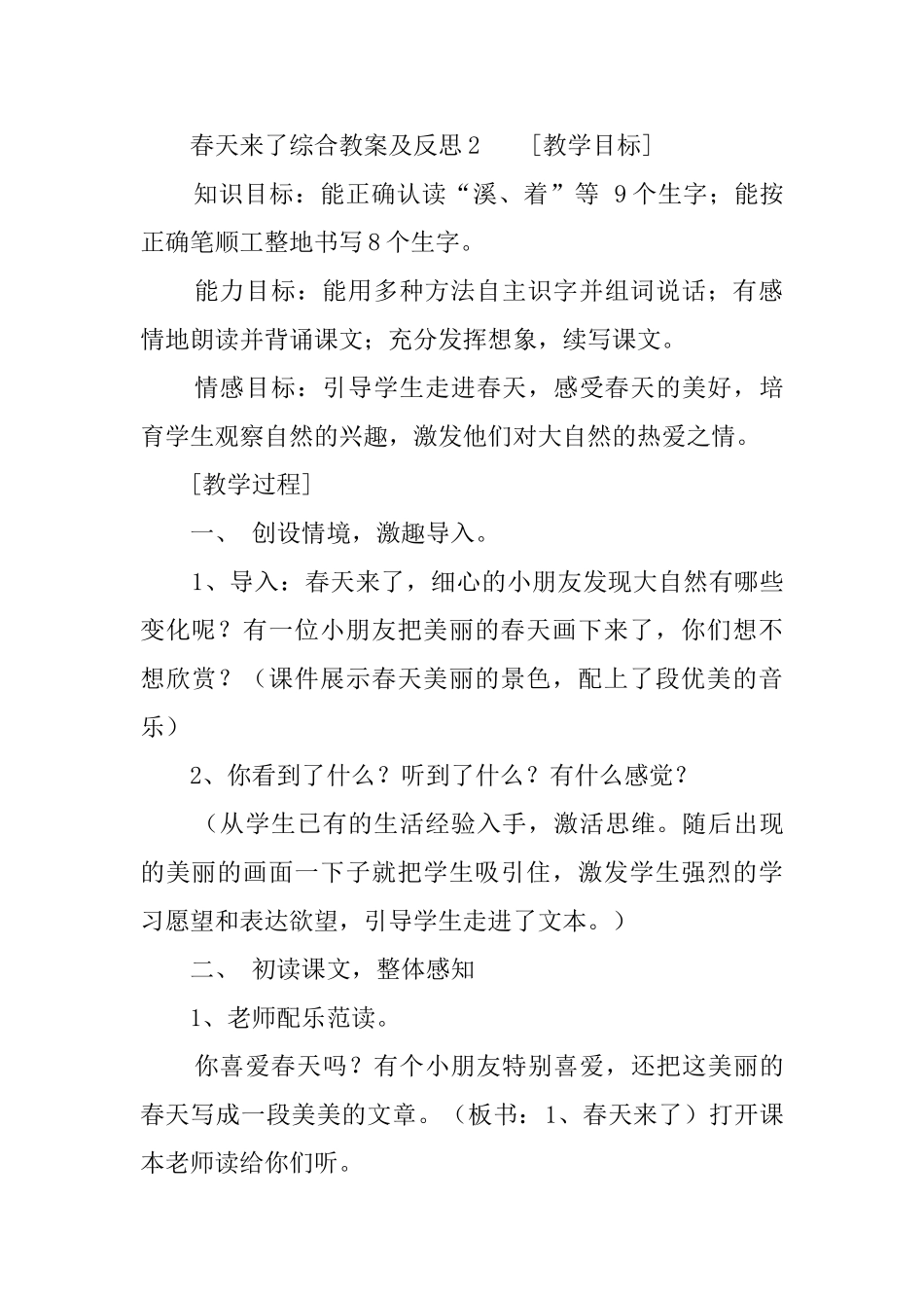 春天来了综合教案及反思_第3页