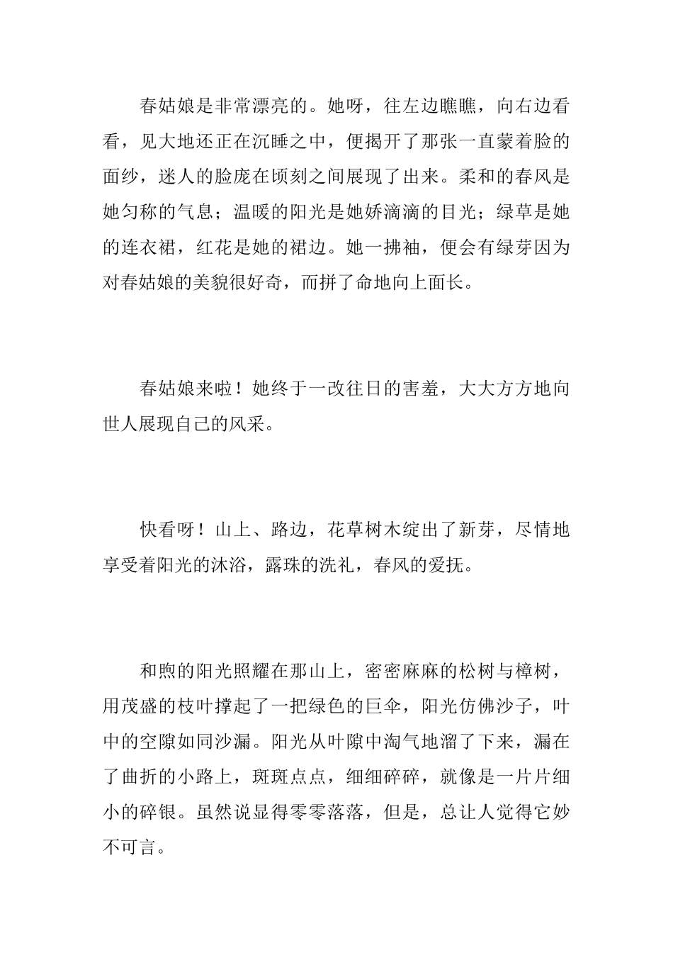 春天来了初中日记400字_第2页