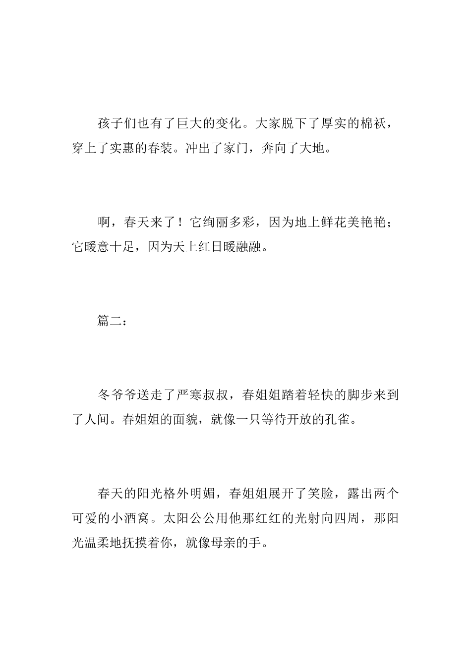 春天来了初中日记400字_第3页