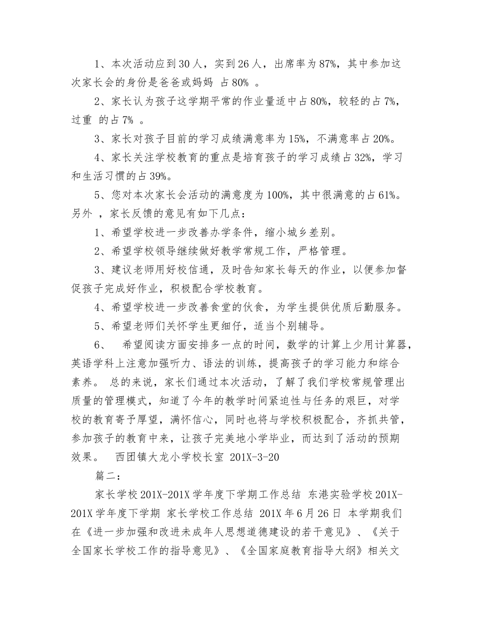 春季“校门清”工作总结_第3页