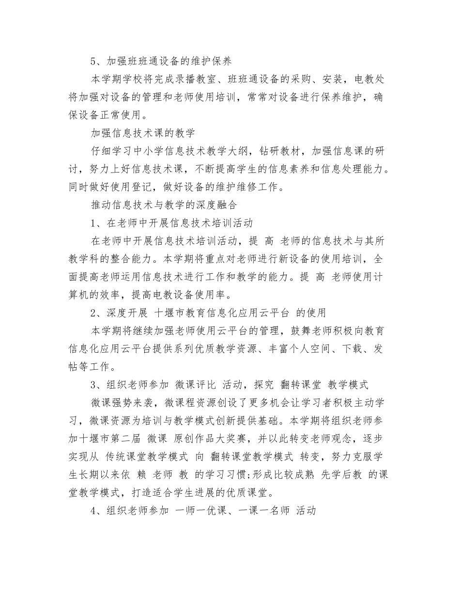 春季2025年小学电教工作计划_第2页