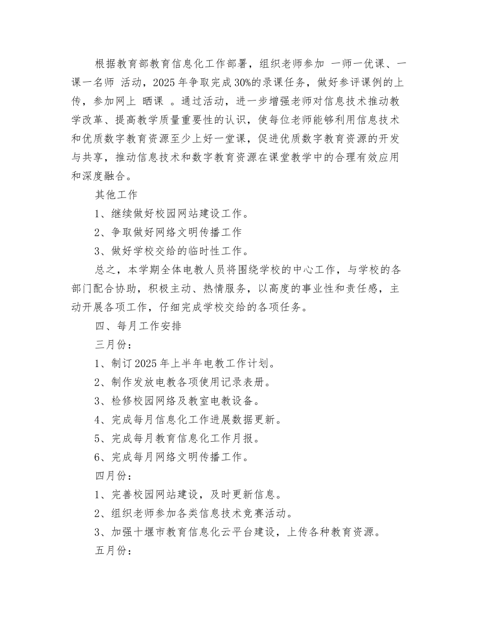 春季2025年小学电教工作计划_第3页