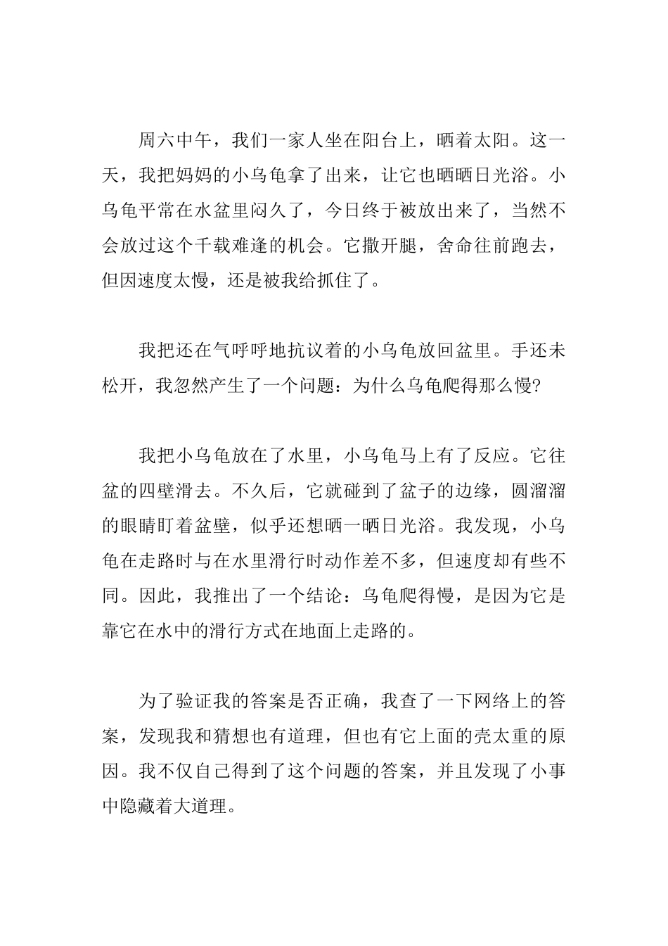 春天生活周记300字小学二年级_第2页