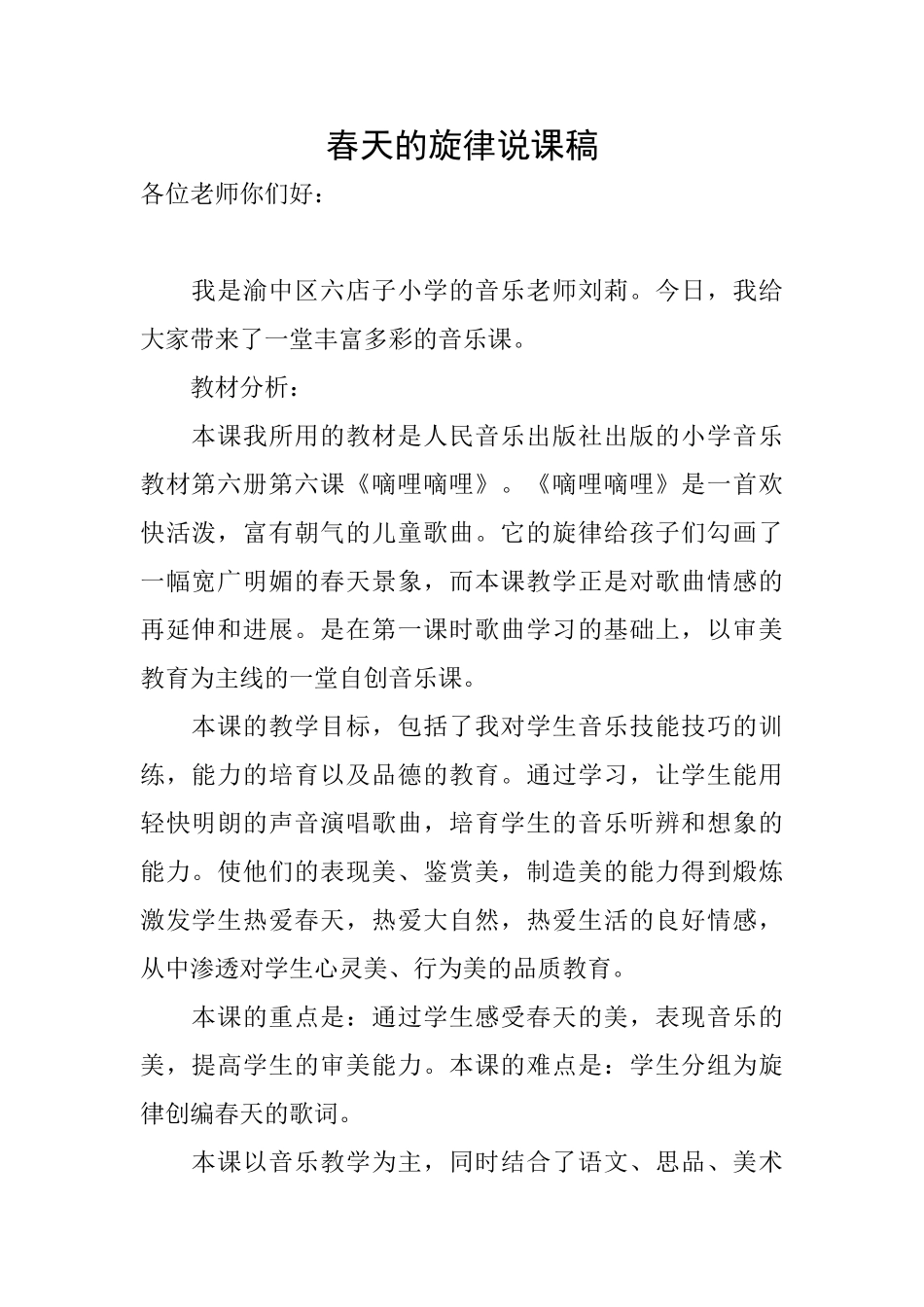 春天的旋律说课稿_第1页