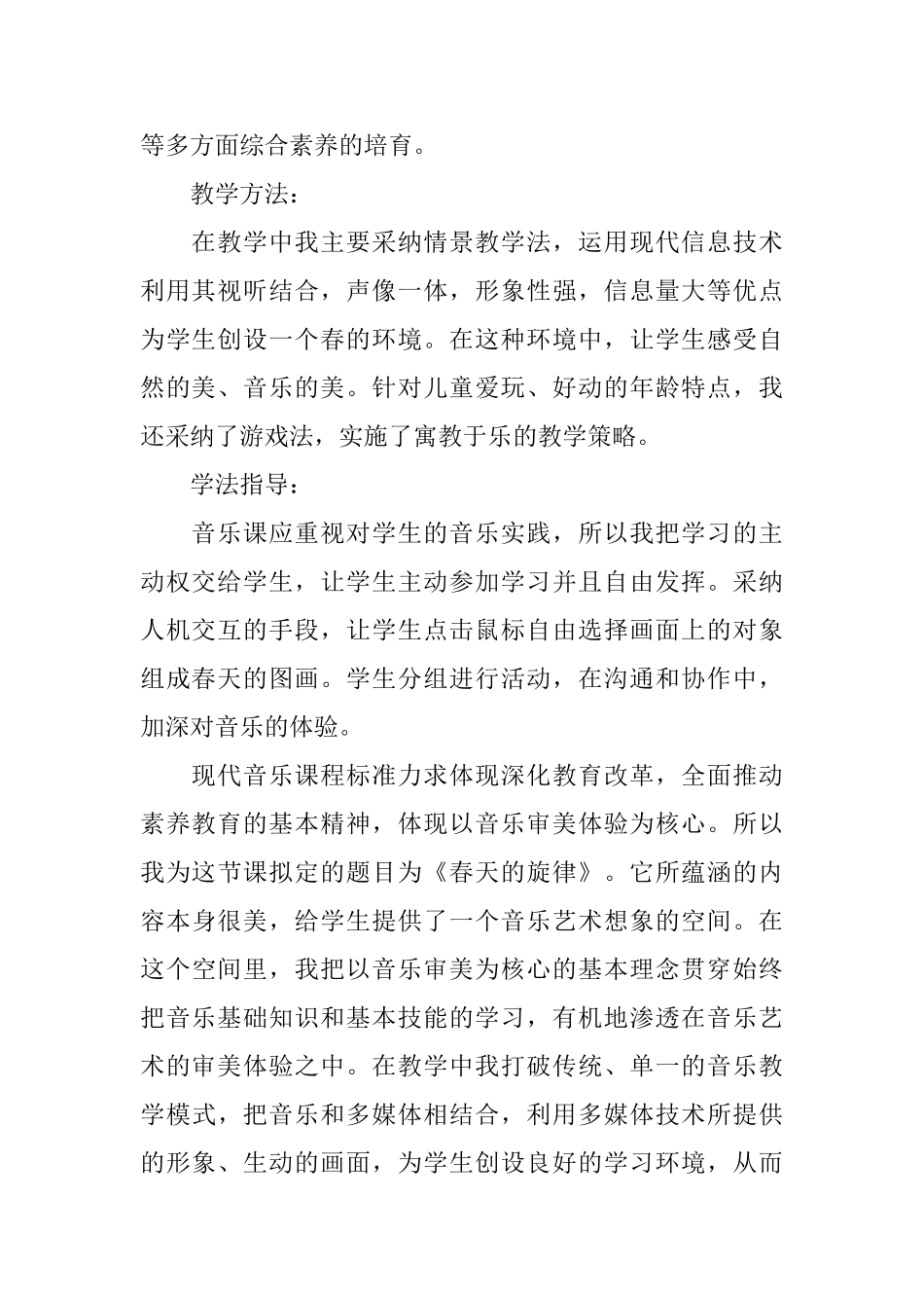 春天的旋律说课稿_第2页