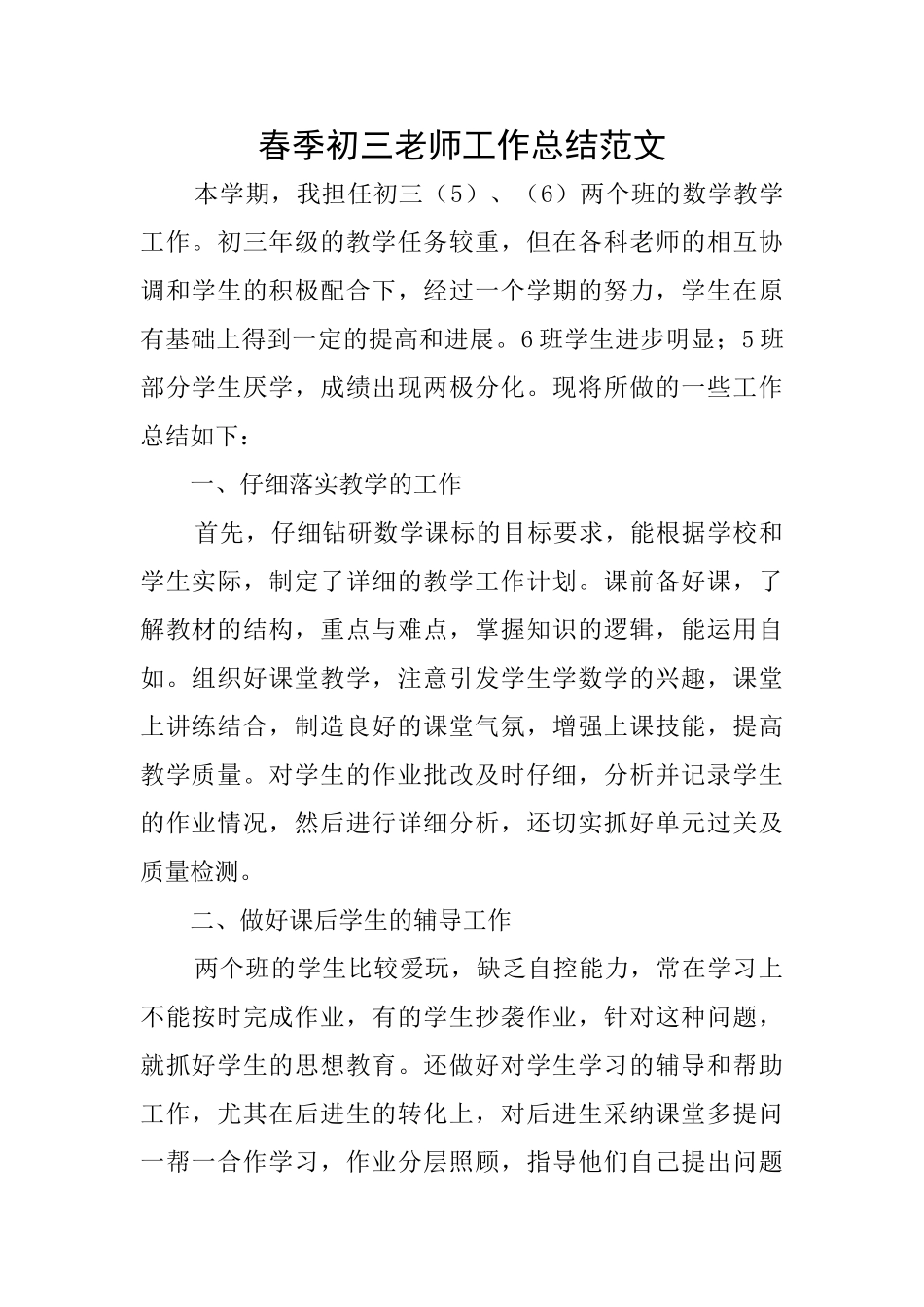 春季初三教师工作总结范文_第1页
