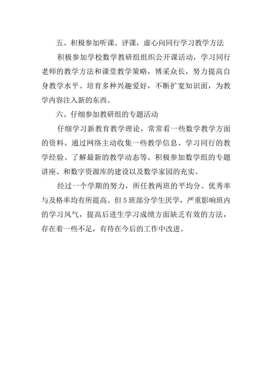 春季初三教师工作总结范文_第3页