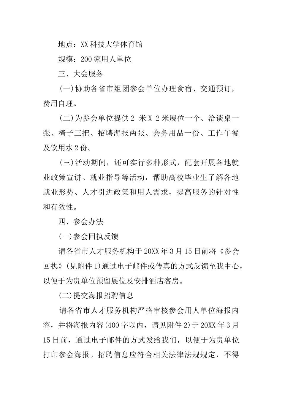 春季人才招聘会的邀请函模板_第2页