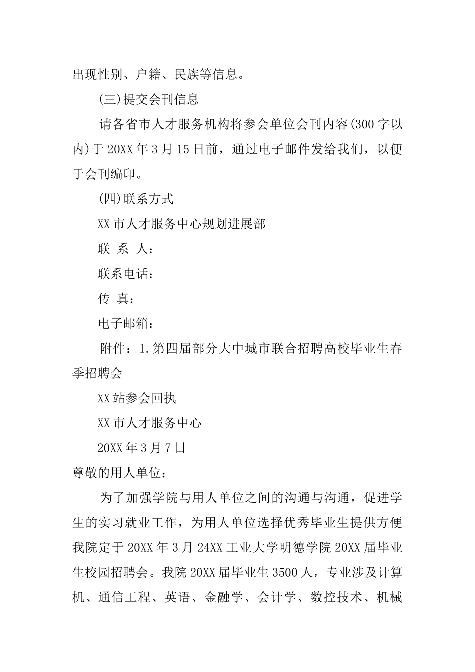 春季人才招聘会的邀请函模板_第3页
