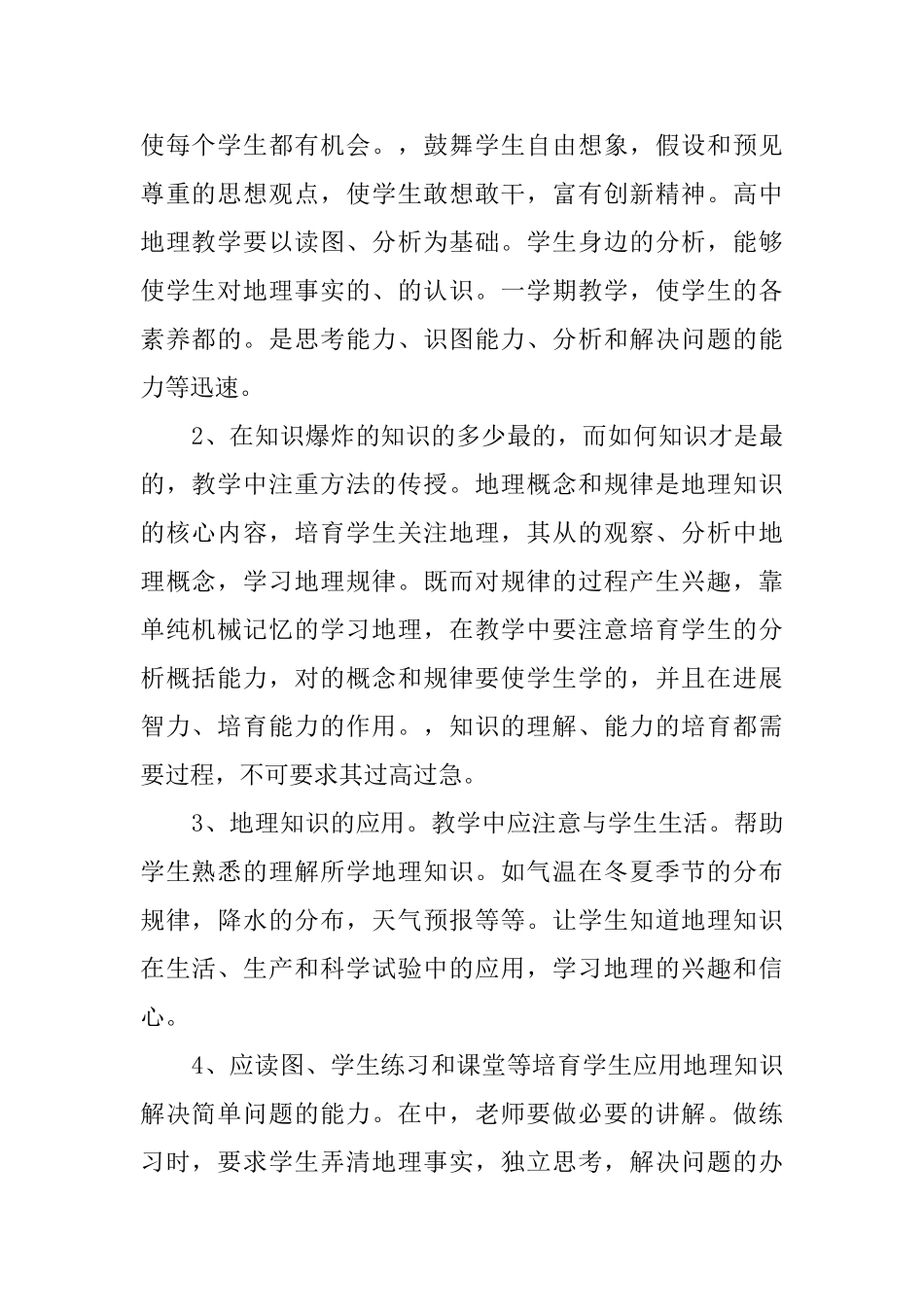 春季七年级地理老师教学工作总结范文_第2页