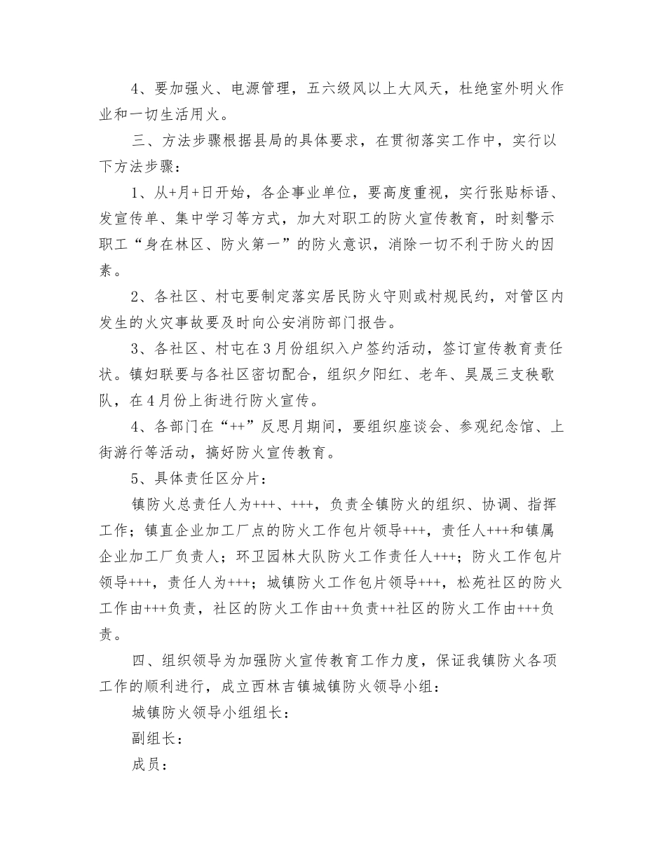 春季城镇防火实施方案_第2页
