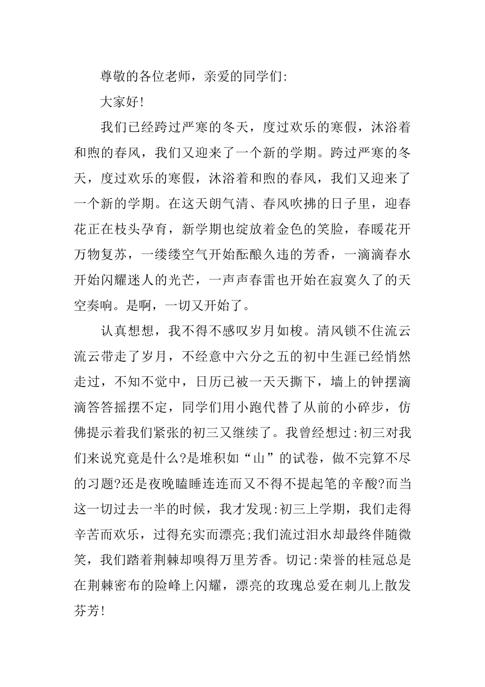 春季中学开学学生代表讲话稿范文_第3页