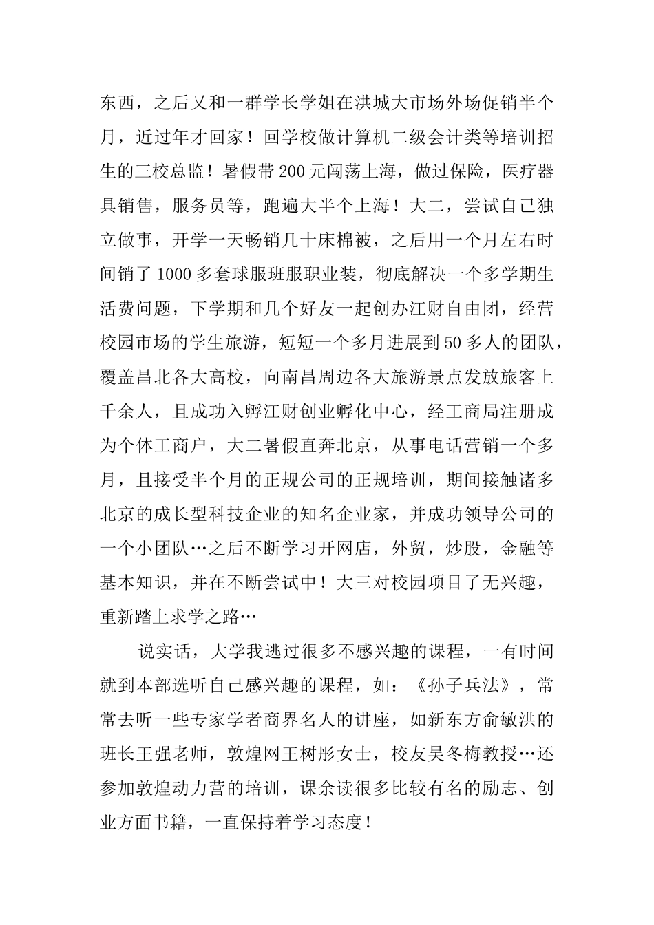 春季大学毕业生求职信_第2页