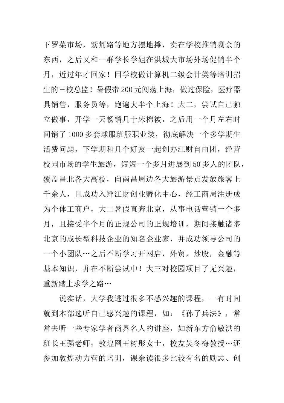 春季大学生求职信范文_第2页