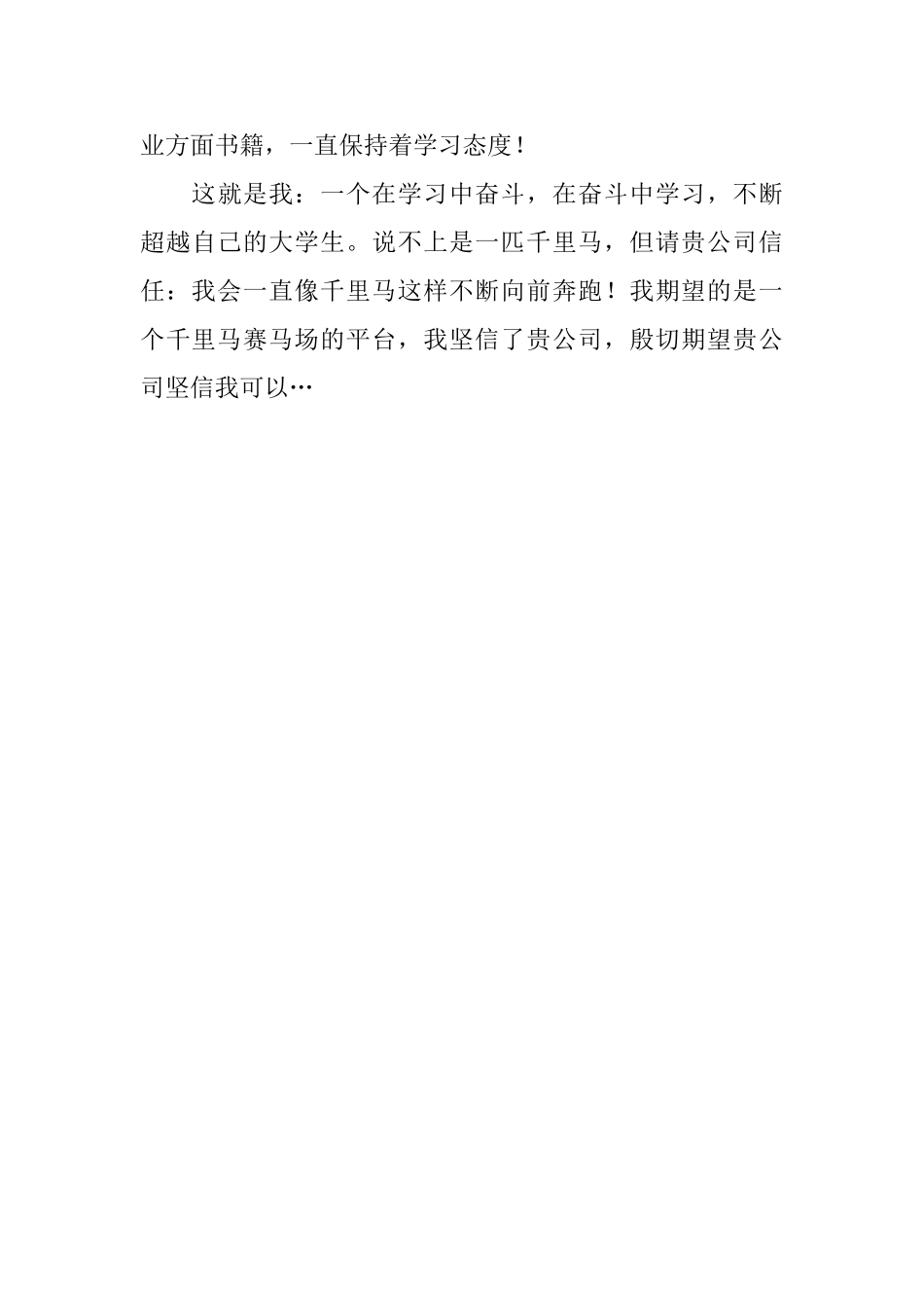 春季大学生求职信范文_第3页