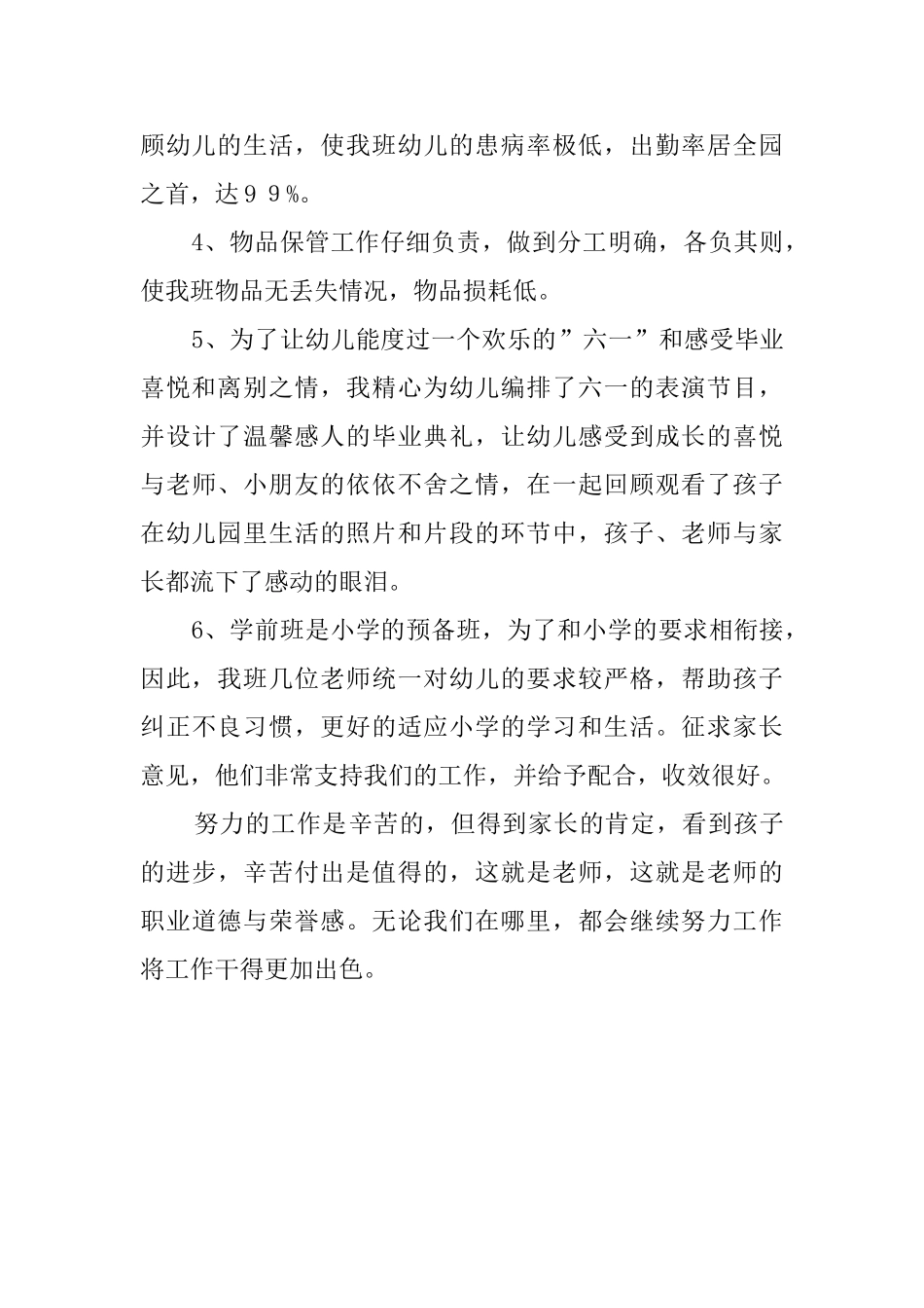 春季学前班班务工作总结_第2页