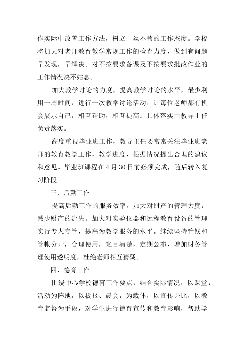 春季学期中心学校工作计划_第2页