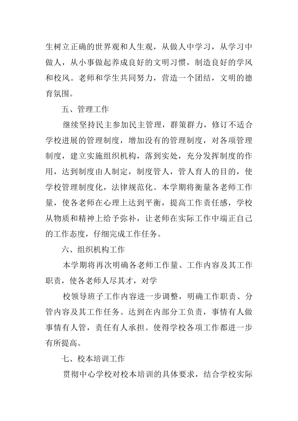 春季学期中心学校工作计划_第3页