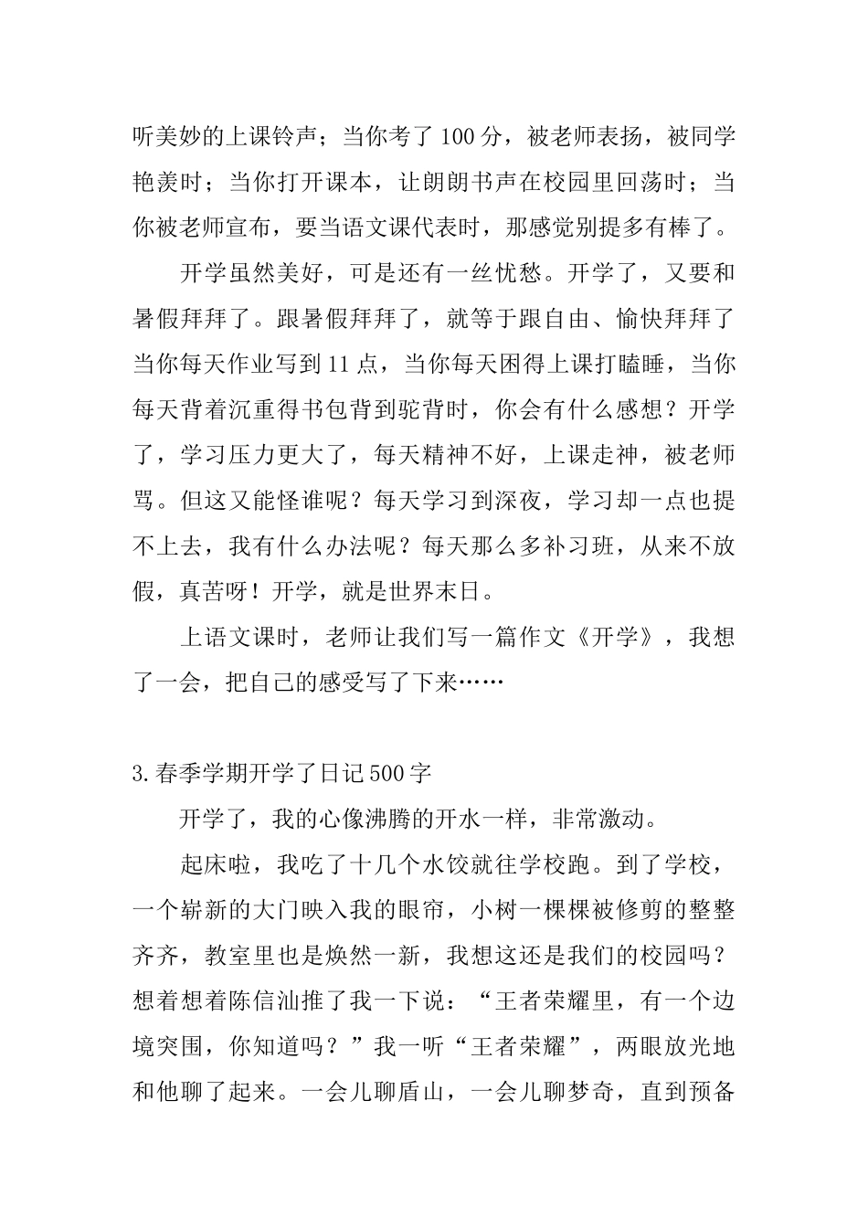 春季学期开学了日记500字5篇_第3页