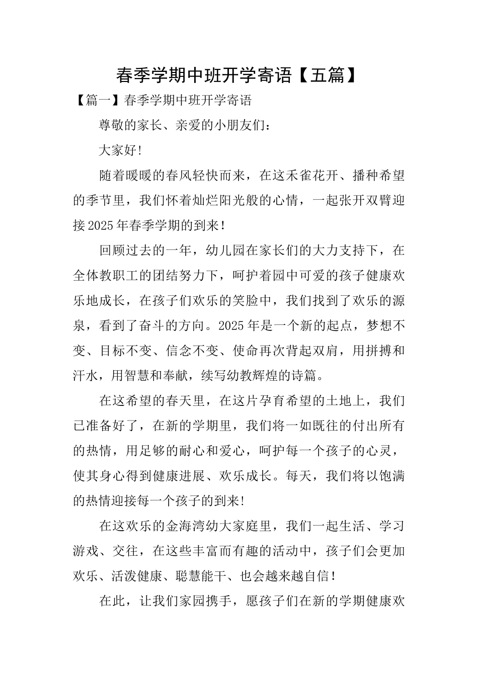 春季学期中班开学寄语_第1页