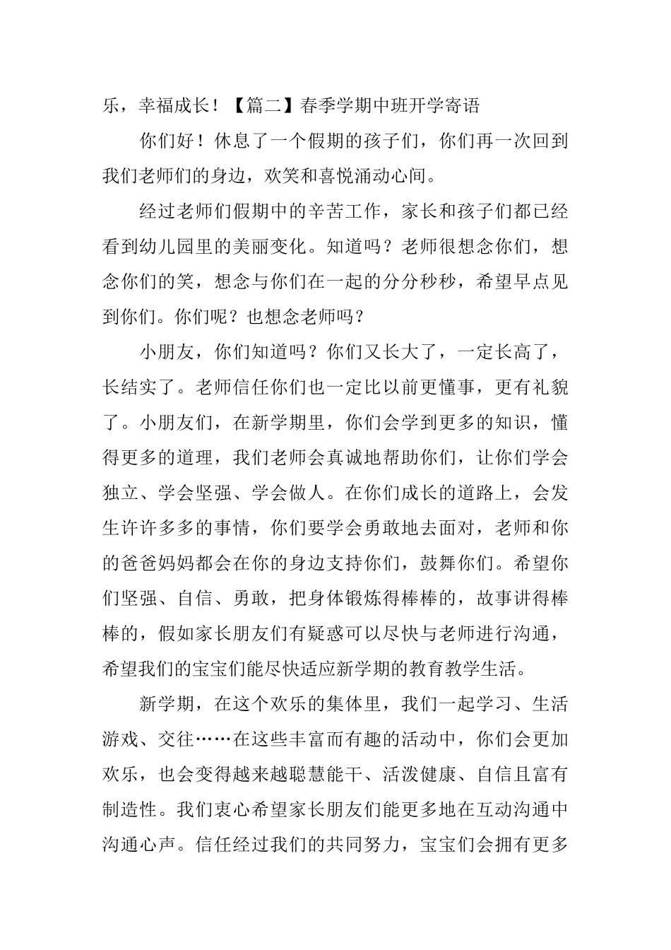 春季学期中班开学寄语_第2页