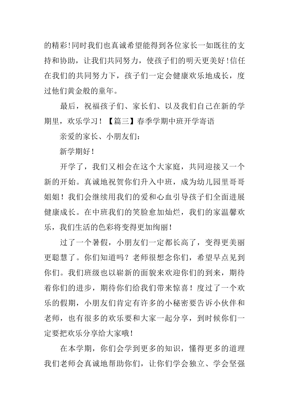 春季学期中班开学寄语_第3页