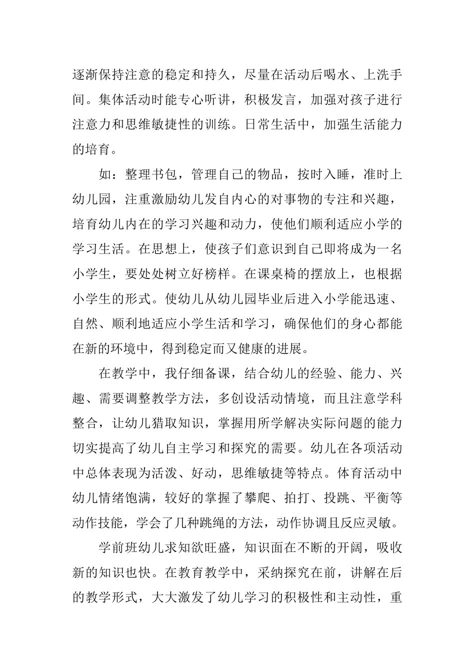 春季学前班班级工作总结_第2页