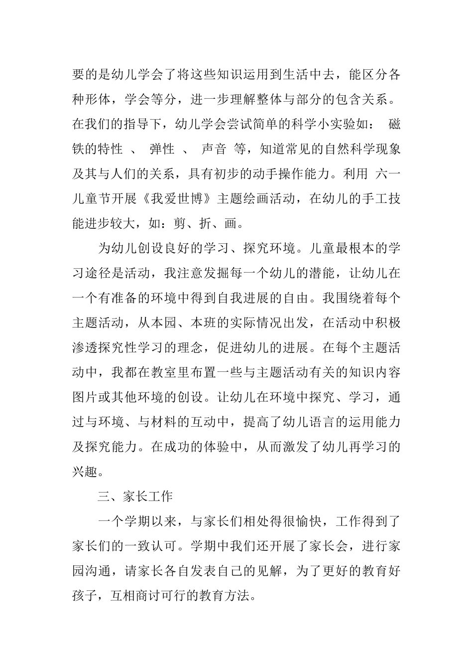 春季学前班班级工作总结_第3页