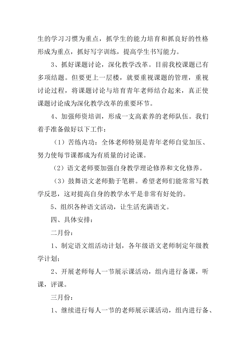 春季学期语文组教研工作计划_第2页