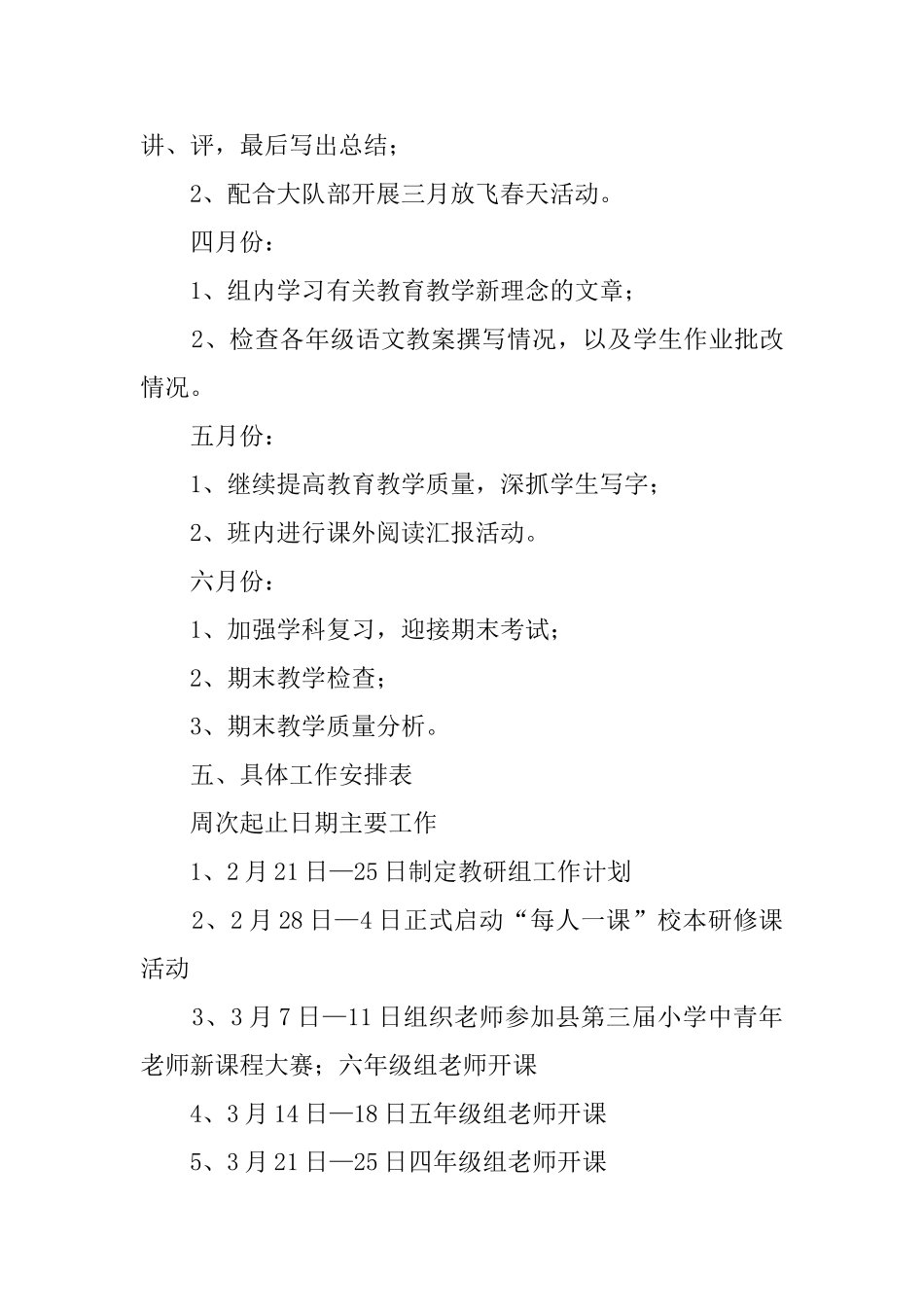 春季学期语文组教研工作计划_第3页