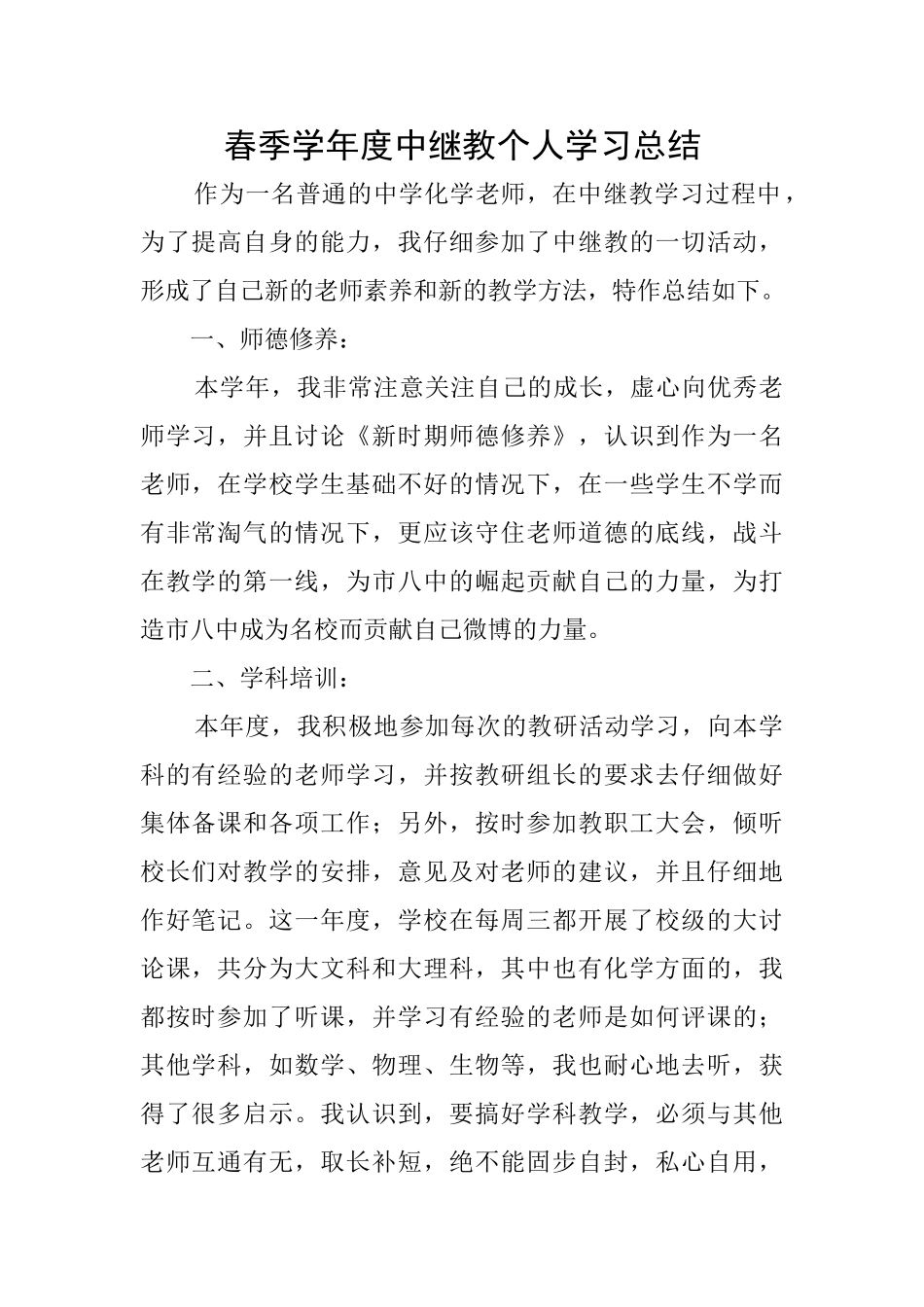 春季学年度中继教个人学习总结_第1页