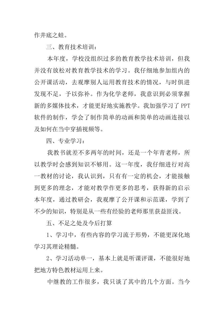 春季学年度中继教个人学习总结_第2页