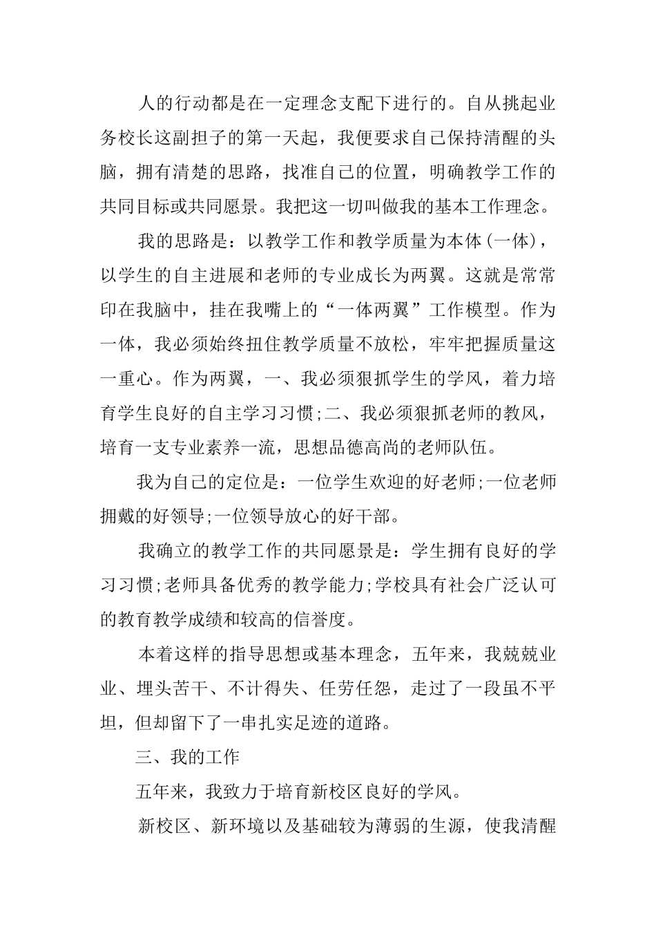 春季学校校长述职报告_第2页