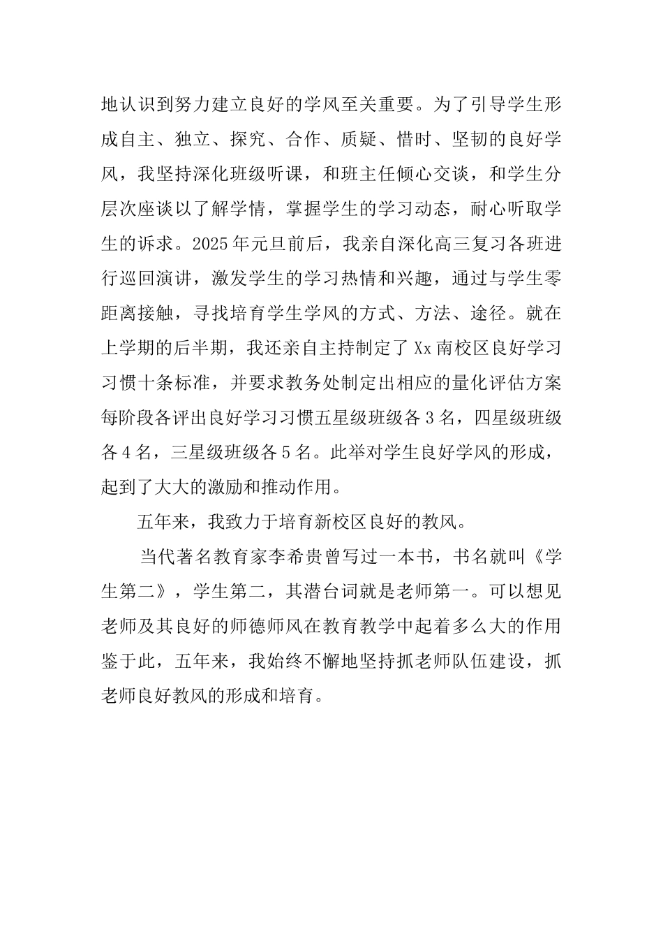 春季学校校长述职报告_第3页
