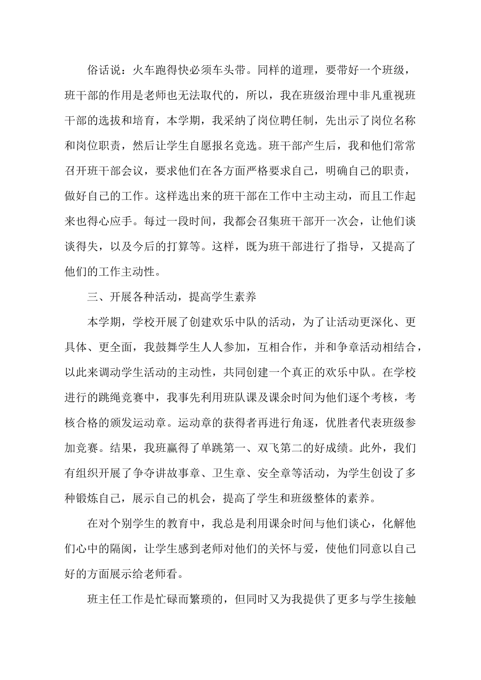 春季小学工作总结_第3页