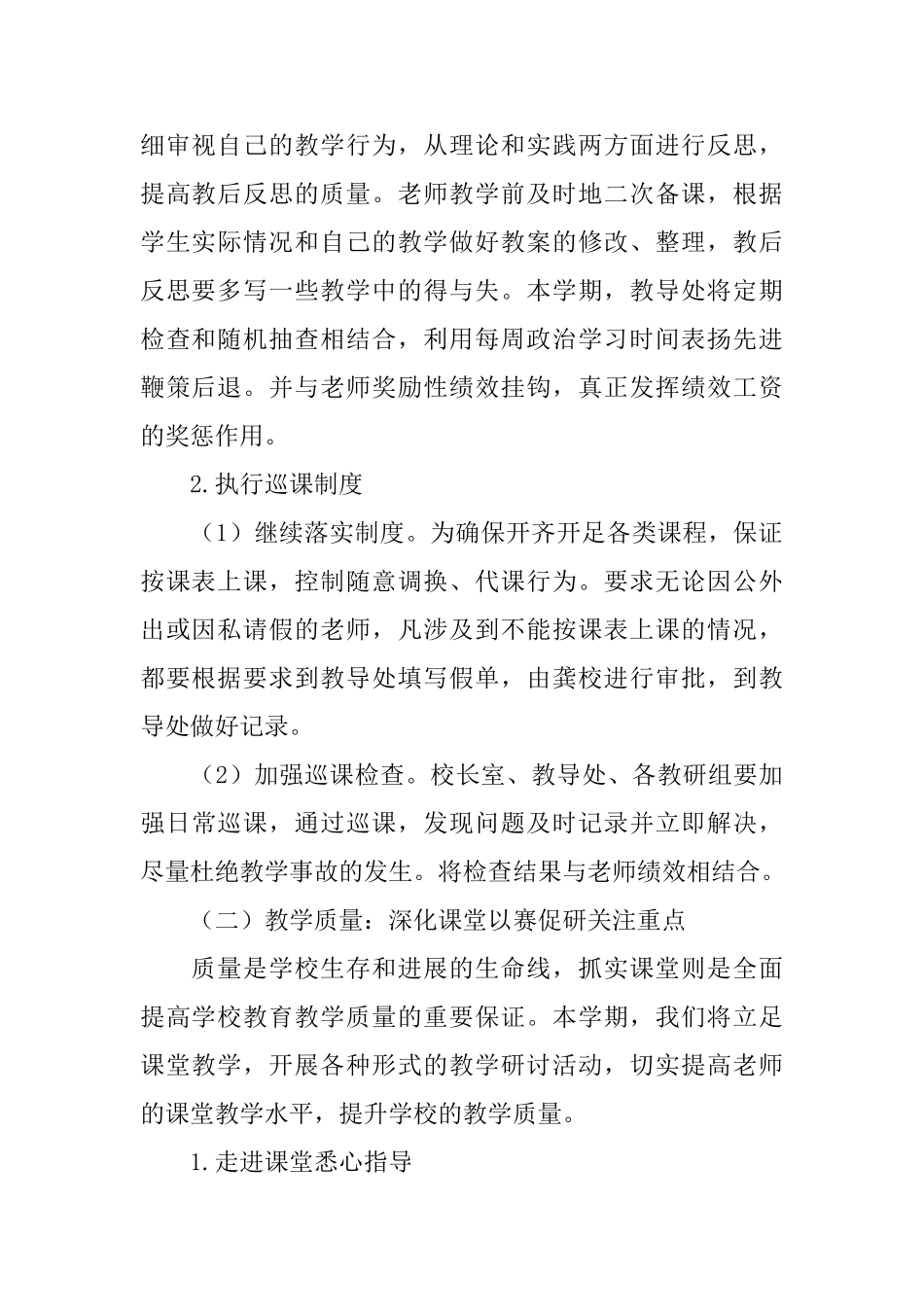 春季小学教导处工作计划2025_第2页