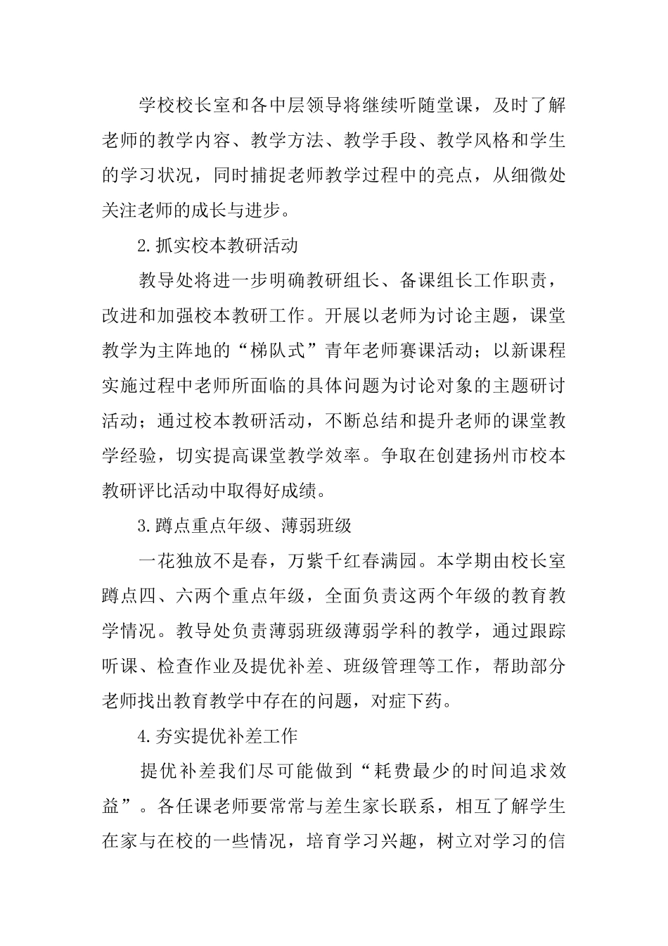 春季小学教导处工作计划2025_第3页