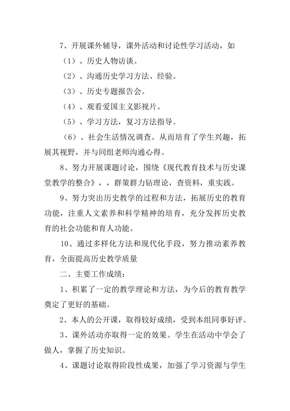 春季学期八年级历史老师教学工作总结范文_第2页