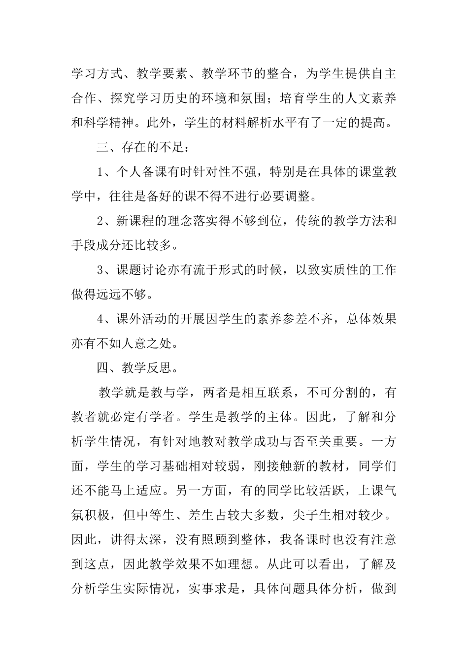 春季学期八年级历史老师教学工作总结范文_第3页