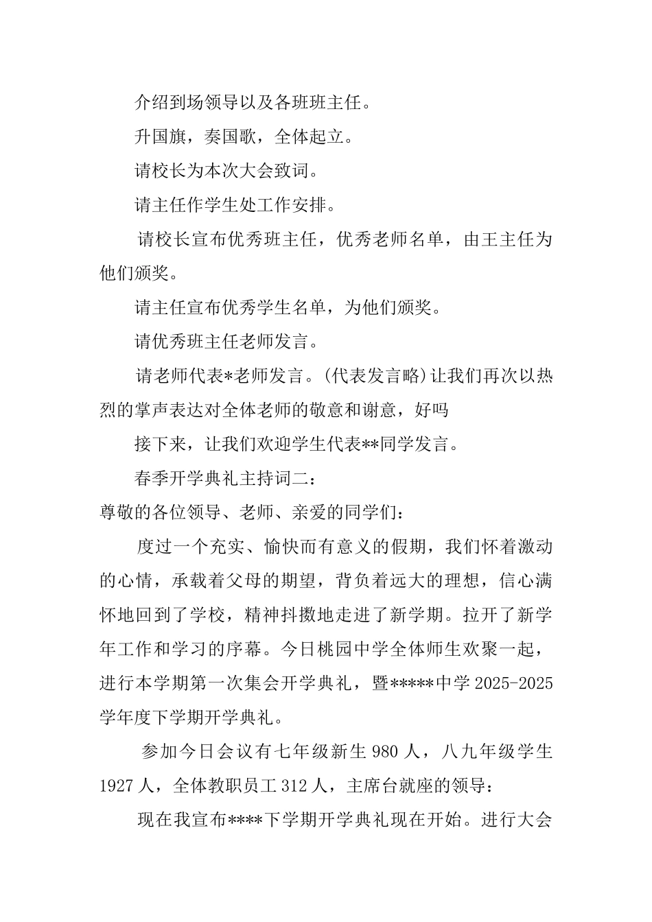 春季开学典礼大会的主持词_第2页