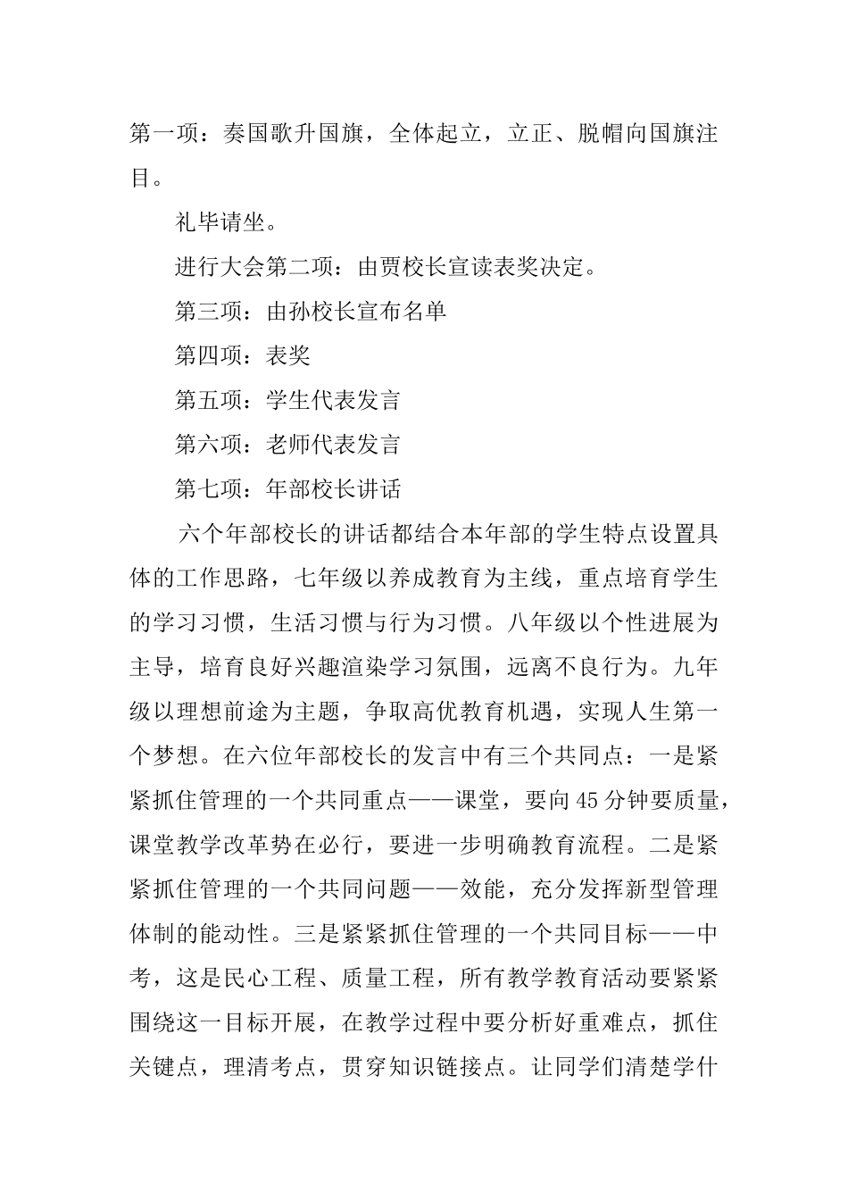 春季开学典礼大会的主持词_第3页