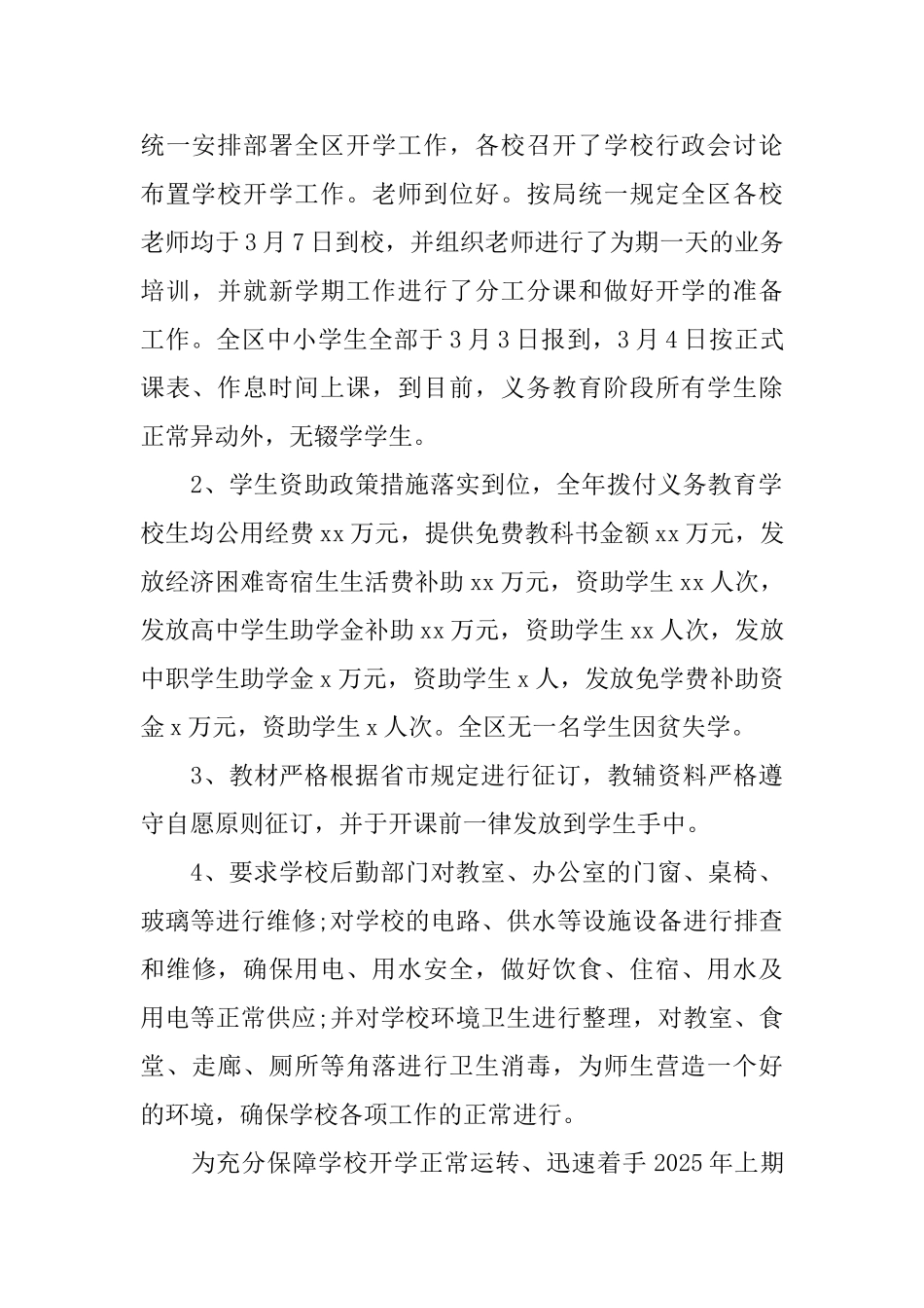 春季开学专项督导检查自查报告_第2页