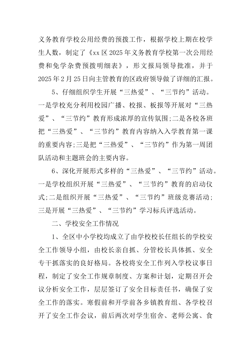 春季开学专项督导检查自查报告_第3页