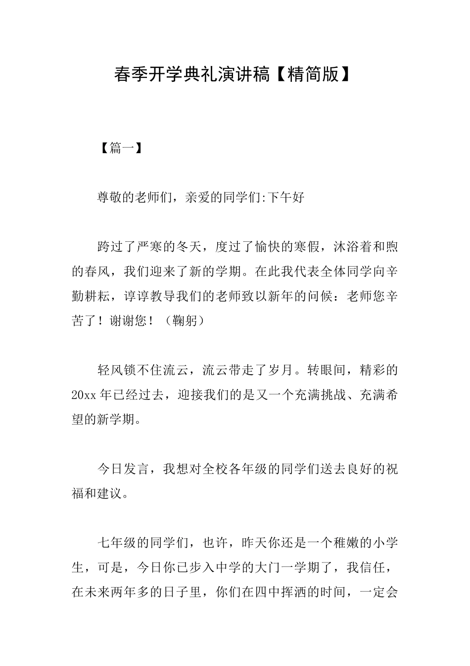 春季开学典礼演讲稿_第1页