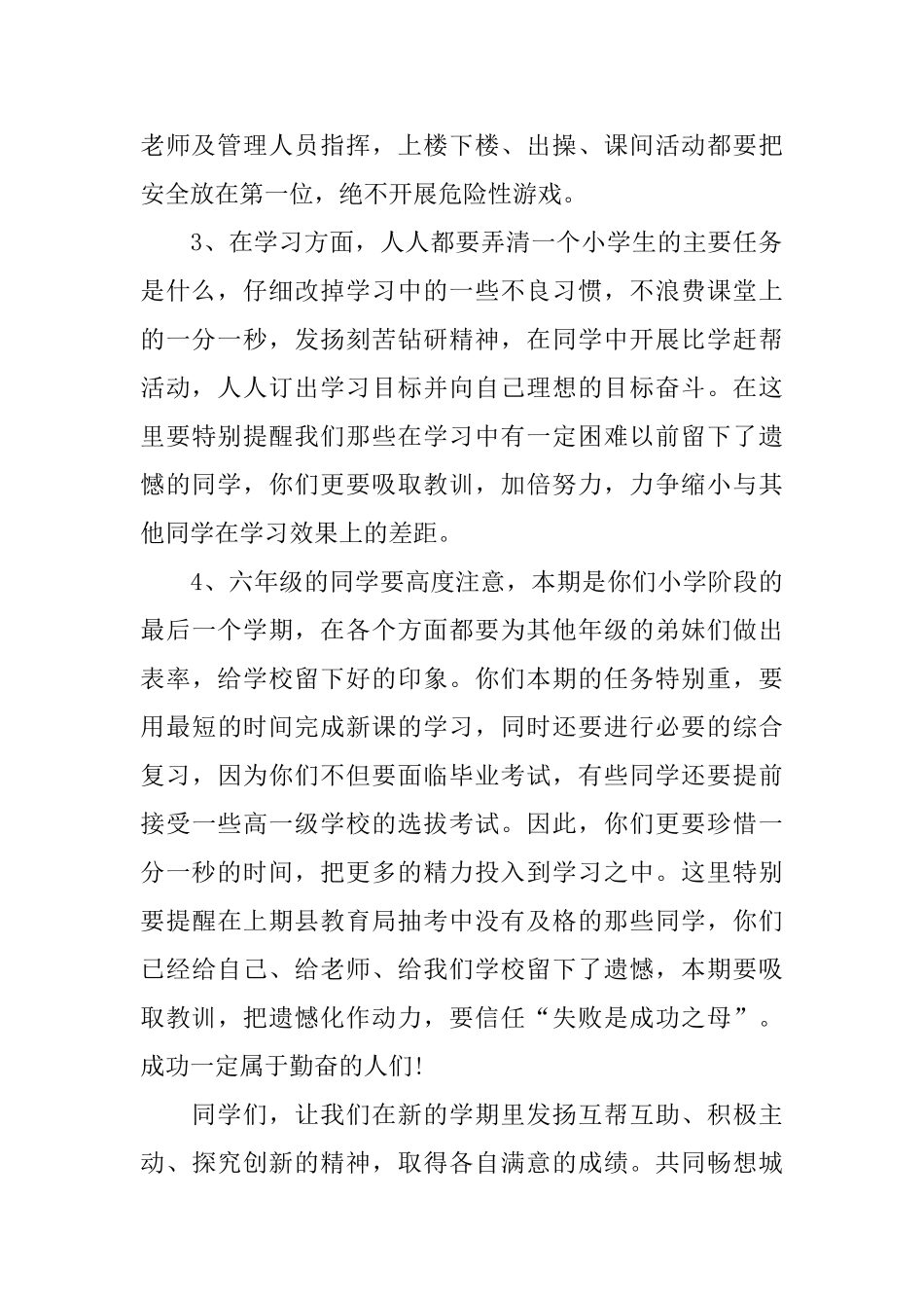 春季开学典礼发言稿_第2页