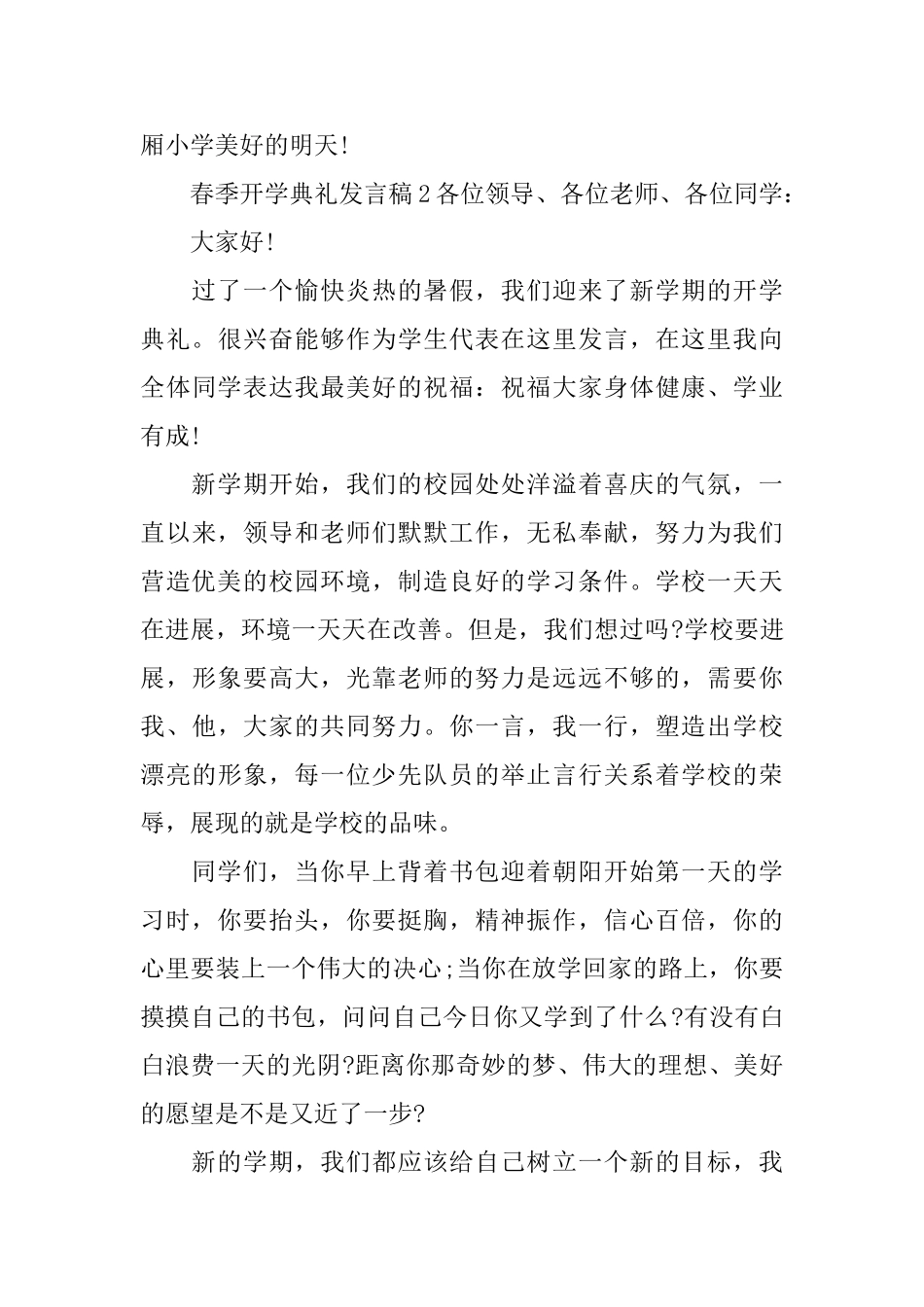 春季开学典礼发言稿_第3页