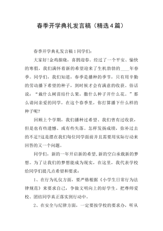 春季开学典礼发言稿