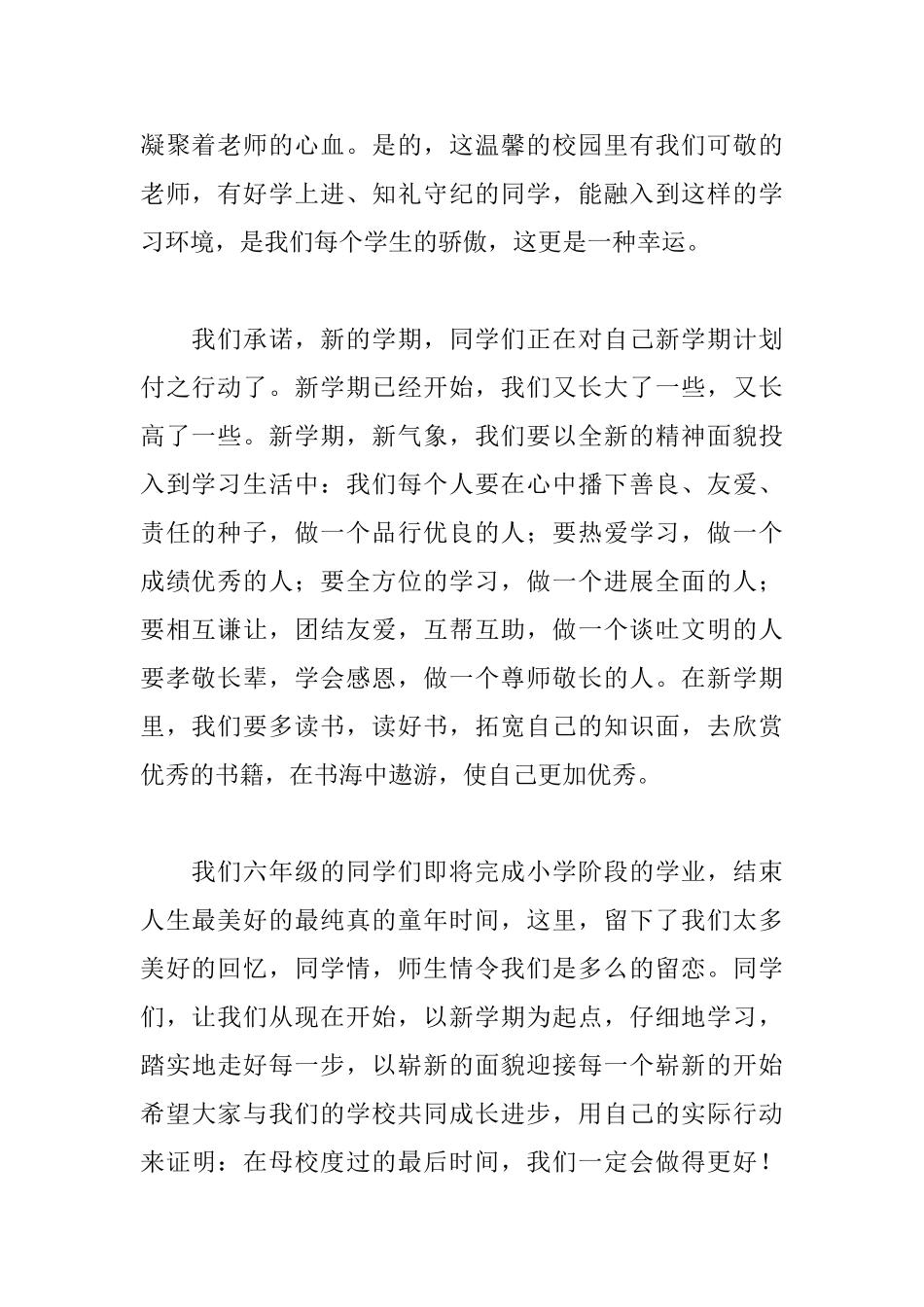 春季开学典礼演讲稿汇集_第2页